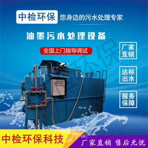 印染废水处理设备