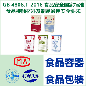 GB 4806.1-2016 食品安全国家标准   食品接触材料及制品通用安全要求