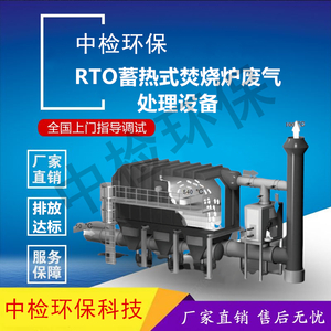 RCO催化燃烧法-废气处理设备