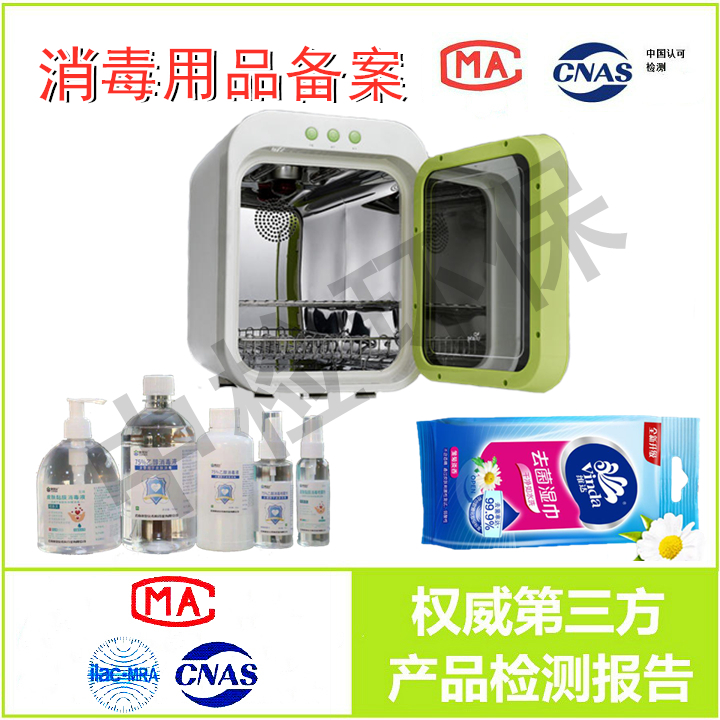 消毒产品备案