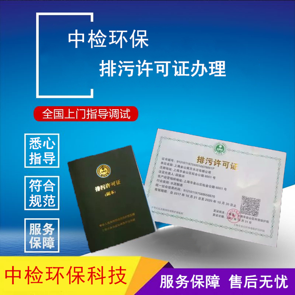 排污许可证办理.jpg